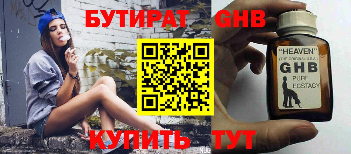 Бутират бутик  БУТИРАТ  Сертолово  Вход с VPN 