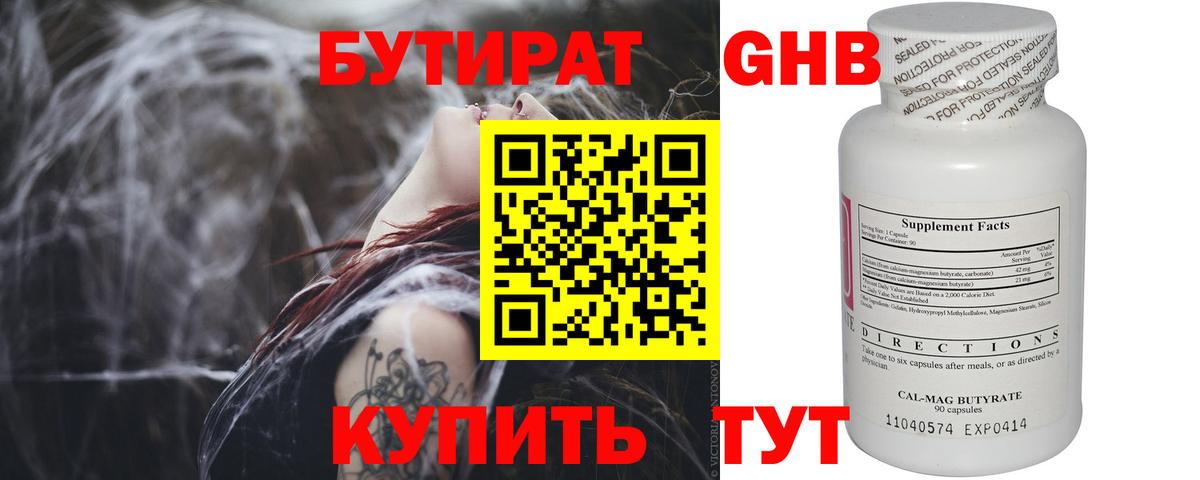 БУТИРАТ BDO 33% Сертолово