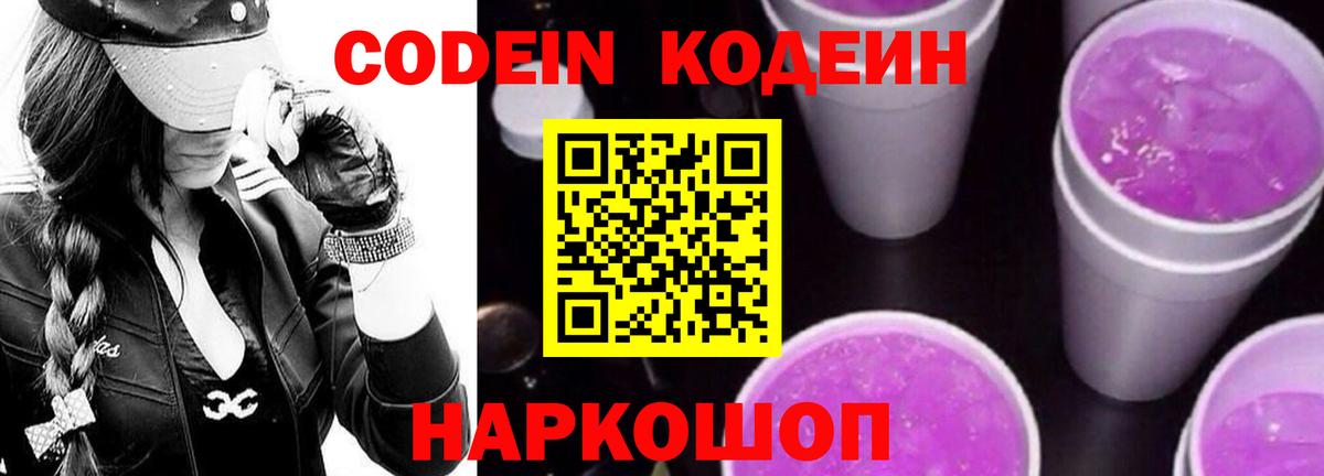 Сертолово  Codein Purple Drank  Вход с VPN  Кодеин Purple Drank 